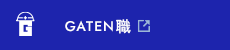 ガテン系求人ポータルサイト【ガテン職】掲載中!